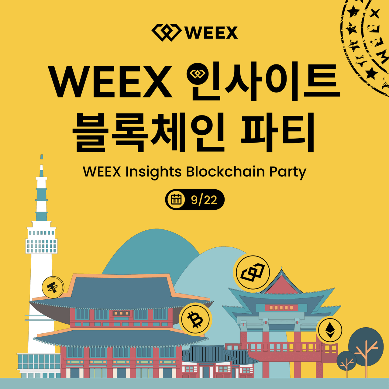 حفل WEEX لرؤى البلوكتشين 2025 · سيول