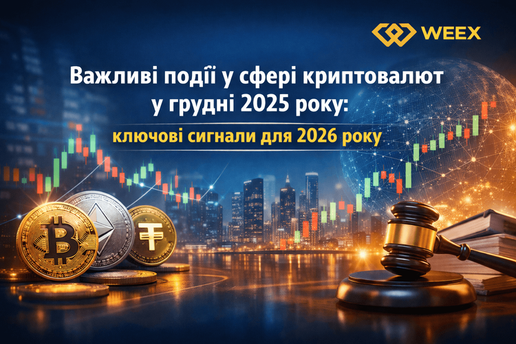 Desarrollos importantes en criptomonedas en diciembre de 2025: señales clave para 2026